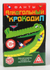 ИГРА НАСТОЛЬНАЯ "АЛКОГОЛЬНЫЙ КРОКОДИЛ" 20 КАРТ