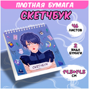СКЕТЧБУК НА КОЛЬЦАХ А5 46 Л 145*145ММ  "УЕНСДЕЙ" 