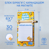 БУМАЖНЫЙ БЛОК НА МАГНИТЕ 70*140 ММ 30Л "ЭТО ТВОЙ ДЕНЬ!"