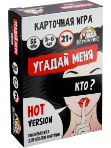 ИГРА КАРТОЧНАЯ УГАДАЙ МЕНЯ HOT 21+