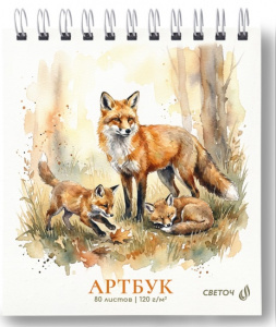 АРТБУК НА ГРЕБНЕ А5 80 Л 120Г/М2 "ЛИСЬИ ИСТОРИИ"