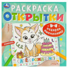РАСКРАСКА-ОТКРЫТКА ПОДАРОК ИМЕНИННИКУ