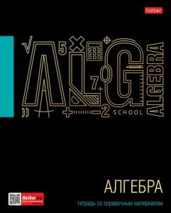 ТЕТРАДЬ ТЕМАТИЧЕСКАЯ 46Л "ЧЕРНОЕ ЗОЛОТО. АЛГЕБРА"