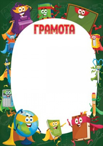 ГРАМОТА ШКОЛА А4 