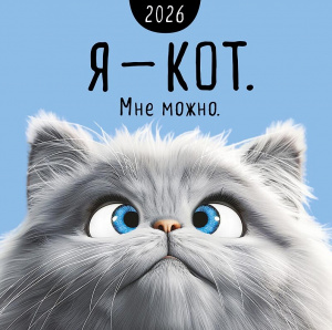 КАЛЕНДАРЬ НАСТЕННЫЙ СКРЕПКА АРТ ДИЗАЙН 290*290 КАЛЕНДАРЬ НАСТЕННЫЙ СКРЕПКА АРТ ДИЗАЙН 290*290
