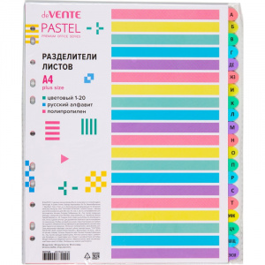 РАЗДЕЛИТЕЛЬ А4 "ПАСТЕЛЬ" А-Я