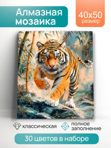 АЛМАЗНАЯ МОЗАИКА 40*50СМ ГОЛОДНЫЙ ТИГР