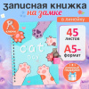 ЗАПИСНАЯ КНИГА А5- 45Л НА ГРЕБНЕ "ЛАПКИ" С ЗАМОЧКОМ