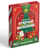 ИГРА НОВОГОДНЯЯ "ОТВЕЧАЙ ИЛИ ВЫПОЛНЯЙ"