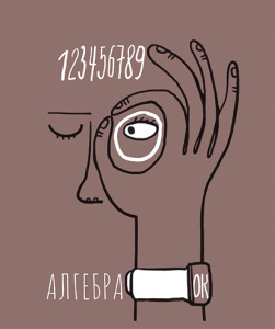 ТЕТРАДЬ ТЕМАТИЧЕСКАЯ 48Л "АЛГЕБРА"