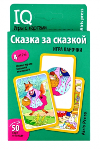 ДИД. ПОСОБИЕ АЙРИС УМНЫЕ ИГРЫ С КАРТАМИ СКАЗКА ЗА СКАЗКОЙ
