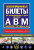 ЭКЗАМЕНАЦИОННЫЕ БИЛЕТЫ КАТЕГОРИИ А, В, М ПОДКАТЕГОРИЙ А1, В1 С ИЗМЕНЕНИЯМИ НА 2026 ГОД