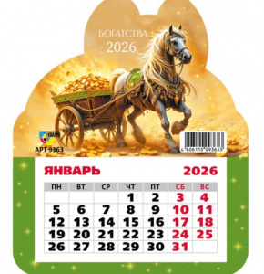 МАГНИТ-КАЛЕНДАРЬ ФИГУРНЫЙ С ОТРЫВНЫМ БЛОКОМ МАГНИТ-КАЛЕНДАРЬ ФИГУРНЫЙ С ОТРЫВНЫМ БЛОКОМ