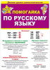 ПЛАКАТ- БУКЛЕТ ОБУЧАЮЩИЙ "ПОМОГАЙКА ПО РУССКОМУ ЯЗЫКУ"