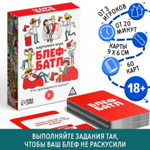 ИГРА НАСТОЛЬНАЯ НОВОГОДНЯЯ  "БЛЕФ БАТЛ" 18+