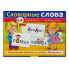 КАРТОЧКИ "СЛОВАРНЫЕ СЛОВА"