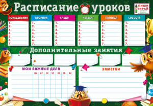 РАСПИСАНИЕ УРОКОВ А3 "СОВЫ"