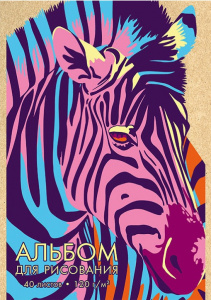 АЛЬБОМ ДЛЯ РИСОВАНИЯ 40 ЛИСТОВ "ЦВЕТНАЯ ЗЕБРА"