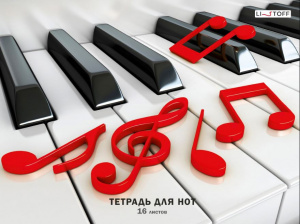 ТЕТРАДЬ ДЛЯ НОТ 16Л "КЛАВИШИ"