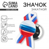ЗНАЧОК "ФЛАГ РФ 56ММ"