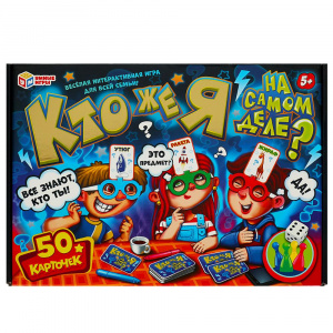 ИГРА НАСТОЛЬНАЯ "КТО ЖЕ Я НА САМОМ ДЕЛЕ?"