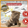 КОНСТРУКТОР КАРТОННЫЙ 3D ПРОТЕСТНЫЙ ГАВ
