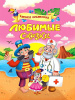 КНИГА КОРНЕЯ ЧУКОВСКОГО "ЛЮБИМЫЕ СКАЗКИ" 