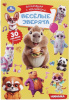 КНИГА "ВЕСЕЛЫЕ ЗВЕРЯТА"