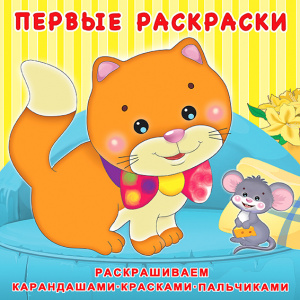 РАСКРАСКА ФЛАМИНГО А4 12 СТР "ПЕРВАЯ РАСКРАСКА" РАСКРАСКА ФЛАМИНГО А4 12 СТР "ПЕРВАЯ РАСКРАСКА"