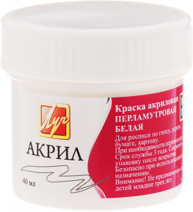 КРАСКИ АКРИЛОВЫЕ 40МЛ ПЕРЛАМУТР БЕЛАЯ
