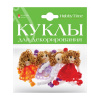 КУКЛЫ ДЕКОРАТИВНЫЕ HOBBY TIME 6СМ 4ШТ
