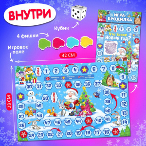 ИГРА НОВОГОДНЯЯ ХОДИЛКА "ЧТО ТАКОЕ НОВЫЙ ГОД?"
