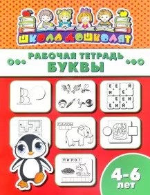 КНИЖКА ШКОЛА ДОШКОЛЯТ КНИЖКА ШКОЛА ДОШКОЛЯТ