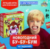 ИГРА НАСТОЛЬНАЯ "НОВОГОДНИЙ БУ-БУ-БУМ"