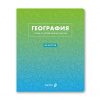 ТЕТРАДЬ ТЕМАТИЧЕСКАЯ 48Л SVETOCH БЕЗУПРЕЧНЫЙ СТИЛЬ ГЕОГРАФИЯ