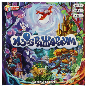 ИГРА НАСТОЛЬНАЯ "ИЗОБРАЖАРИУМ"