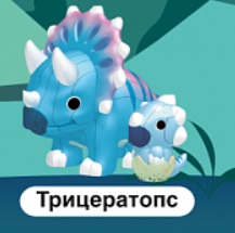 ПАЗЛЫ 3D "ДИНОЗАВРЫ: ТРИЦЕРАТОПС"
