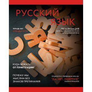 ТЕТРАДЬ ТЕМАТИЧЕСКАЯ 48Л ЭКСМО ВЫБОРОЧНОЕ ЛАКИРОВАНИЕ JOURNAL РУССКИЙ ЯЗЫК