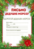ОТКРЫТКА ПИСЬМО ДЕДУШКЕ МОРОЗУ