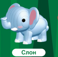 ПАЗЛЫ 3D "ЖИВОТНЫЕ: СЛОН"