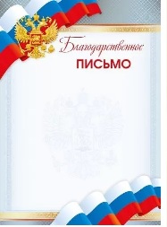 БЛАГОДАРНОСТЬ РОССИЙСКАЯ СИМВОЛИКА