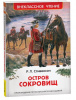 КНИГА "ОСТРОВ СОКРОВИЩ" СТИВЕНСОН Р.Л