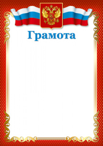 ПОЧЕТНАЯ ГРАМОТА А4 ТЦ СФЕРА 150Г/М2  ДЛЯ ПРИНТЕРА