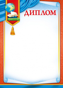 ДИПЛОМ А4 