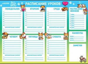 РАСПИСАНИЕ УРОКОВ "СОБАЧЬИ ИСТОРИИ" МАГНИТНОЕ