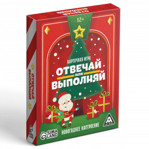 ИГРА НОВОГОДНЯЯ "ОТВЕЧАЙ ИЛИ ВЫПОЛНЯЙ"