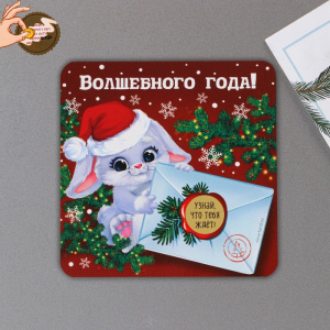 МАГНИТ НОВОГОДНИЙ "ВОЛШЕБНОГО ГОДА"