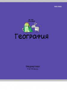 ТЕТРАДЬ ТЕМАТИЧЕСКАЯ 48 ЛИСТОВ "MINI FRIENDS" ГЕОГРАФИЯ