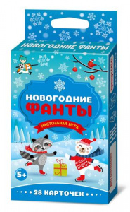 ИГРА НОВОГОДНЯЯ "НОВОГОДНИЕ ФАНТЫ." 