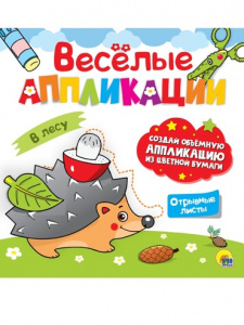 АППЛИКАЦИЯ "В ЛЕСУ"